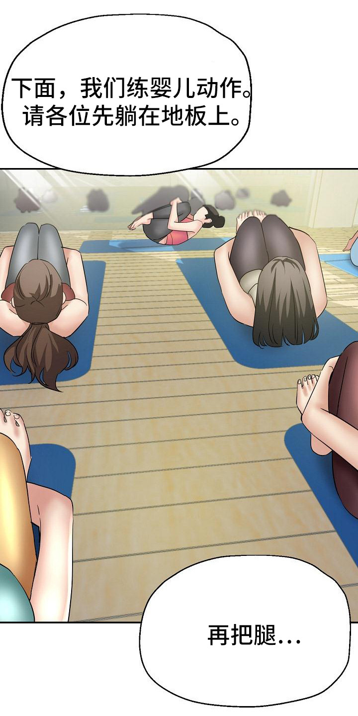 《瑜伽学院》第5章扶着 第1页