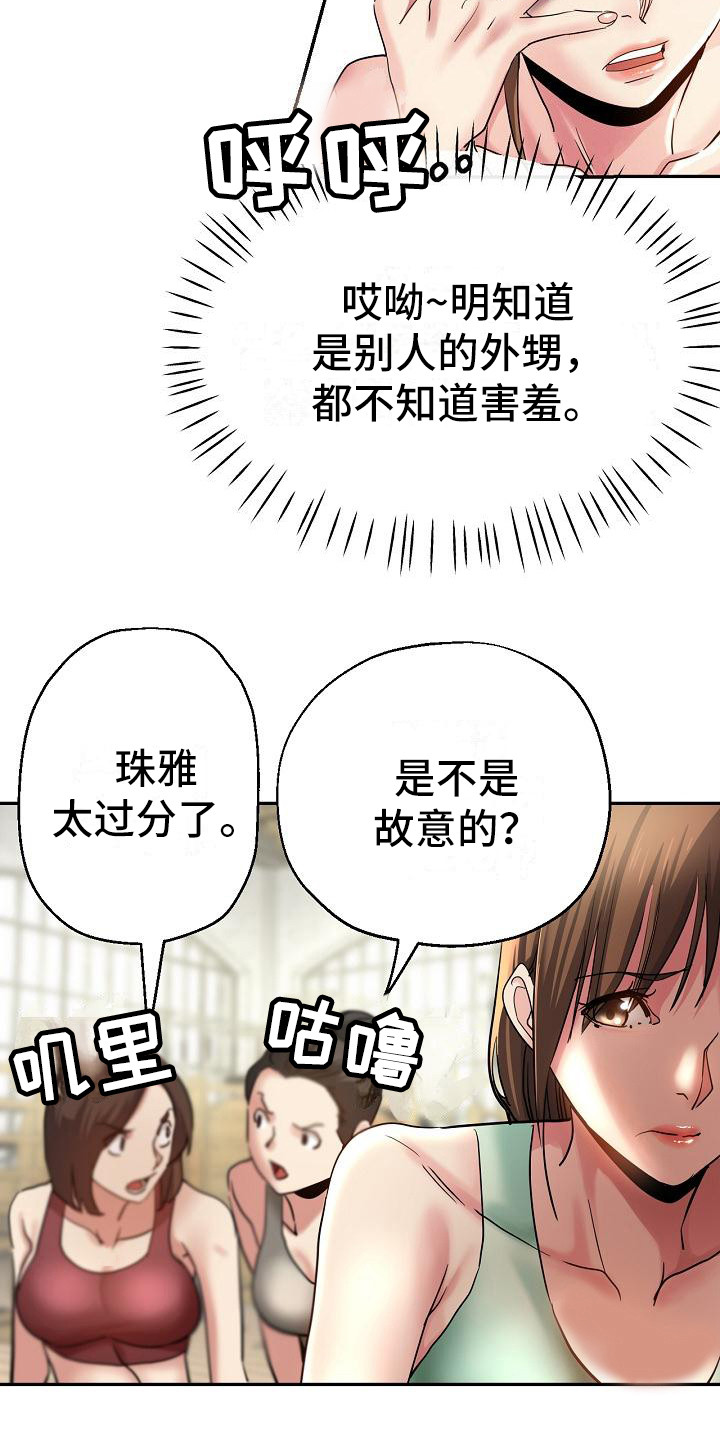 《瑜伽学院》第5章扶着 第24页