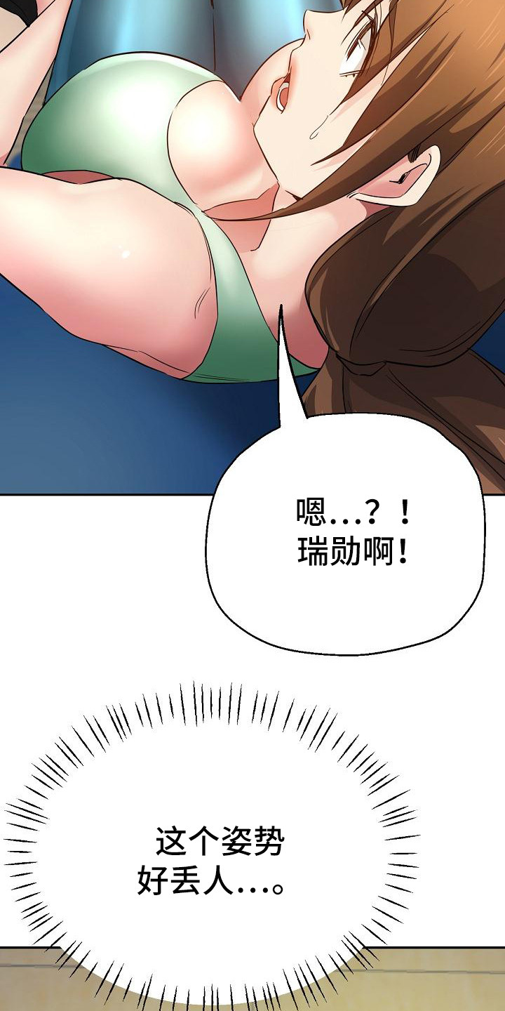 《瑜伽学院》第5章扶着 第4页