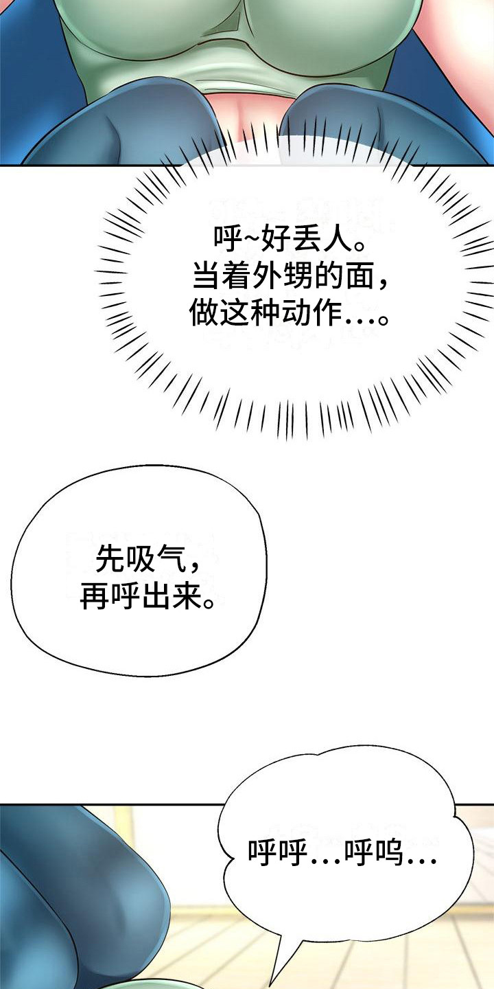 《瑜伽学院》第5章扶着 第8页