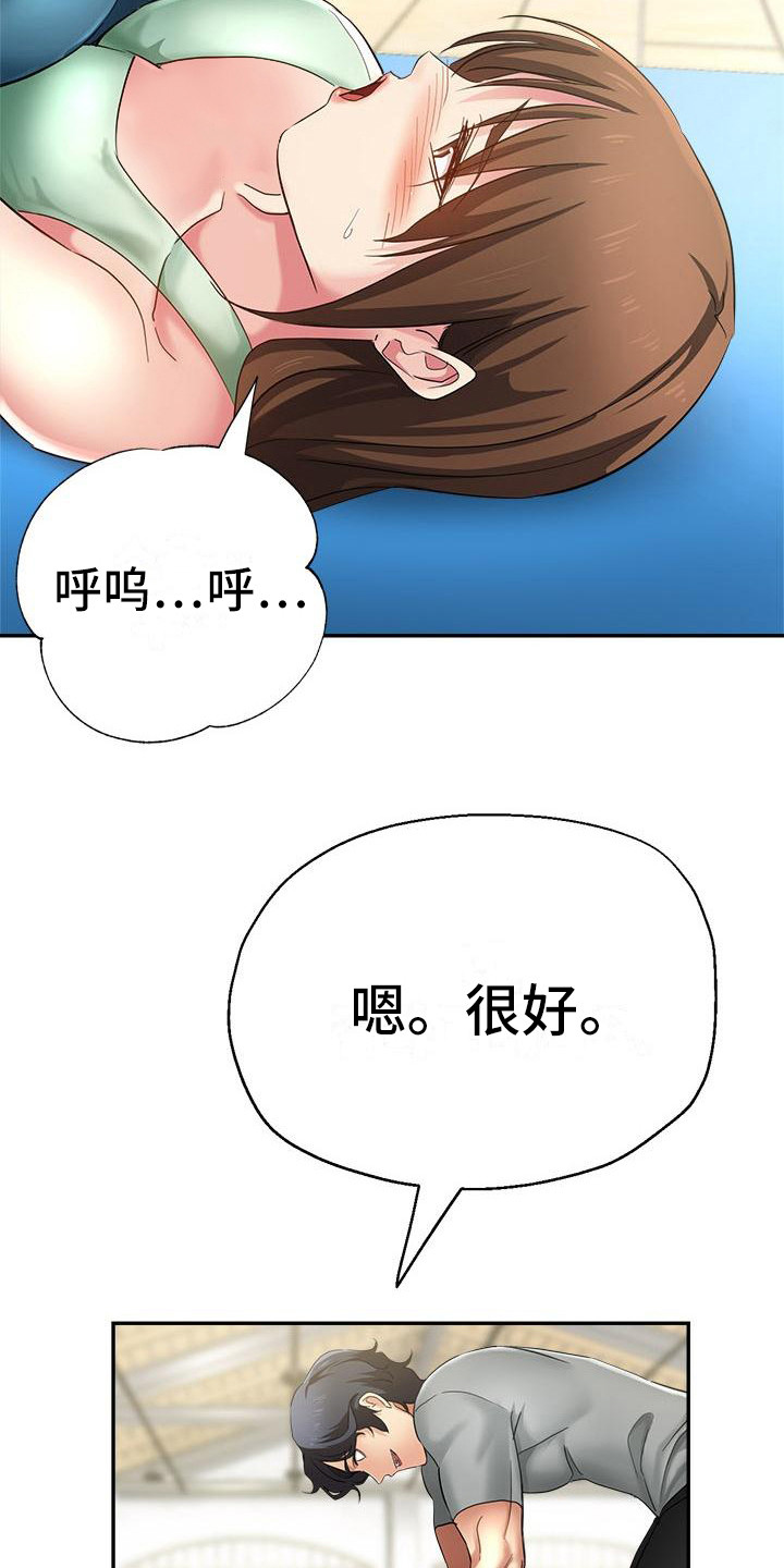 《瑜伽学院》第5章扶着 第9页