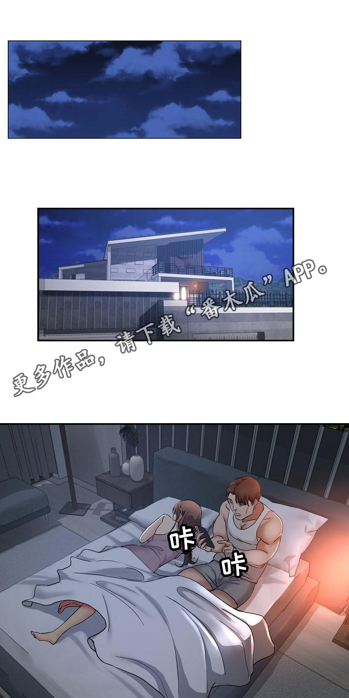 《瑜伽学院》第9章叛徒 第11页