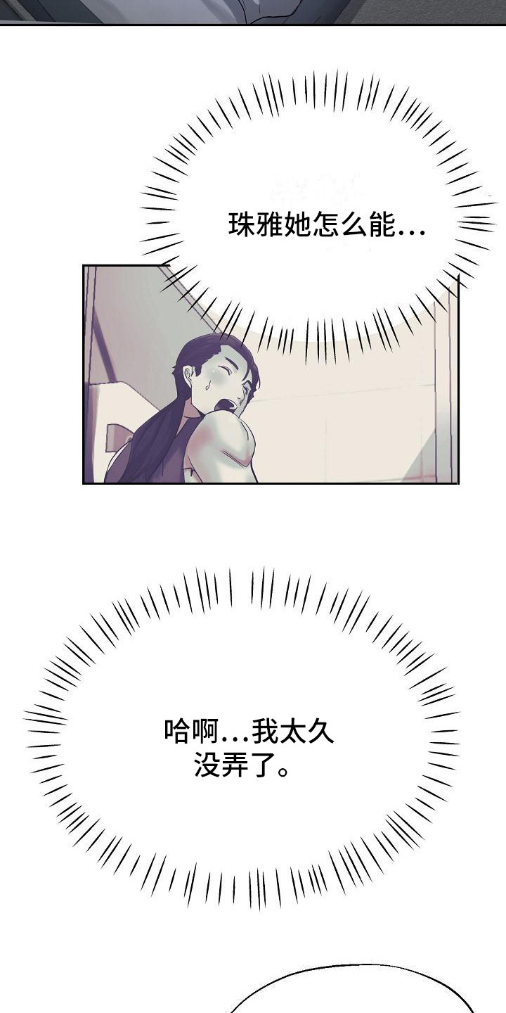《瑜伽学院》第9章叛徒 第12页