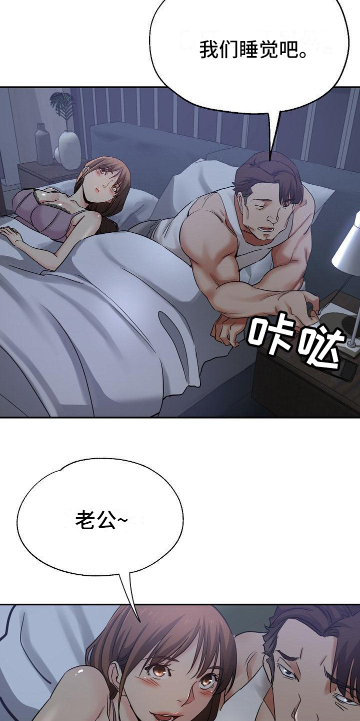 《瑜伽学院》第9章叛徒 第13页