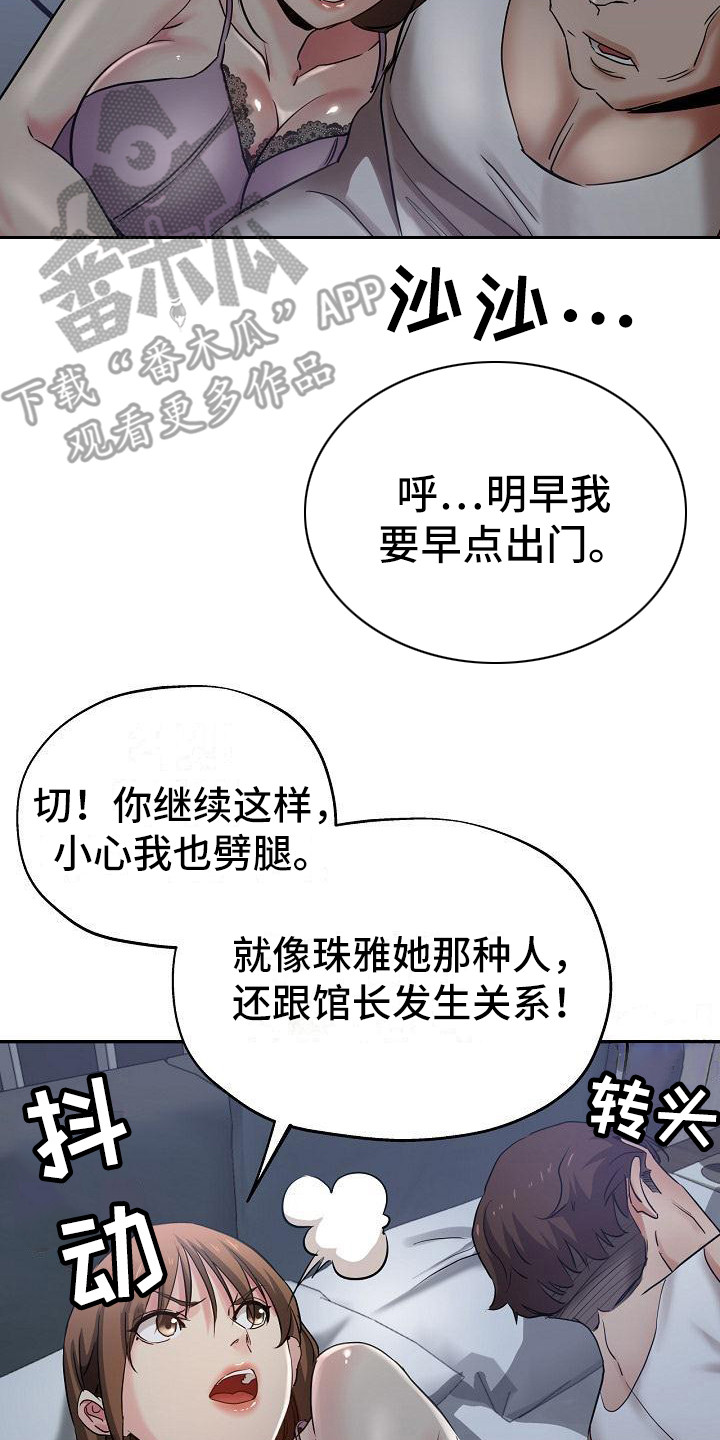 《瑜伽学院》第9章叛徒 第14页