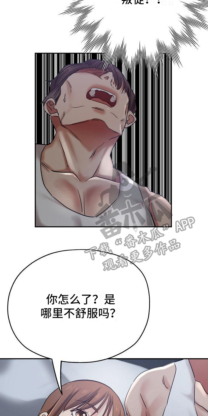 《瑜伽学院》第9章叛徒 第17页