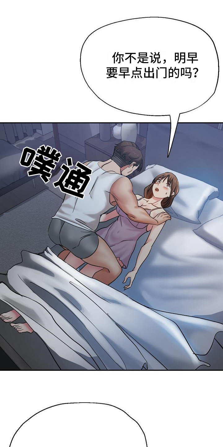 《瑜伽学院》第9章叛徒 第19页