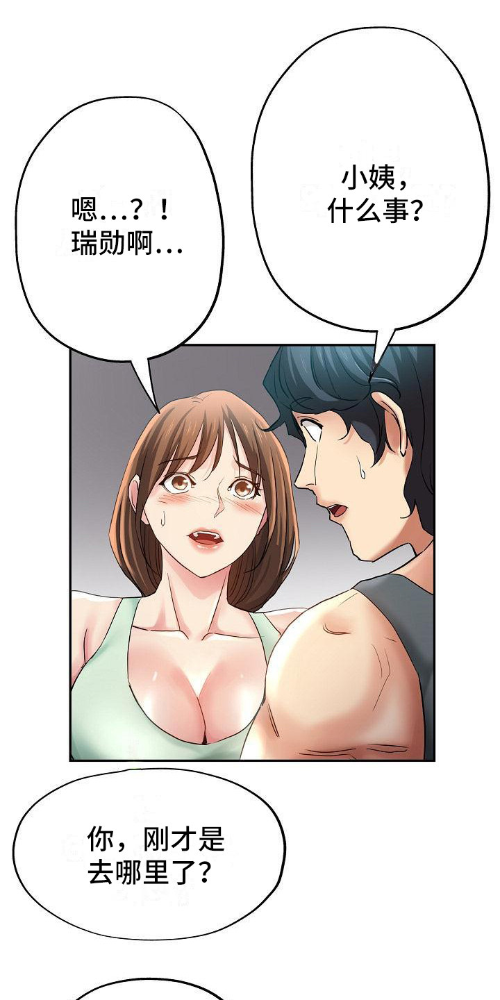 《瑜伽学院》第9章叛徒 第1页