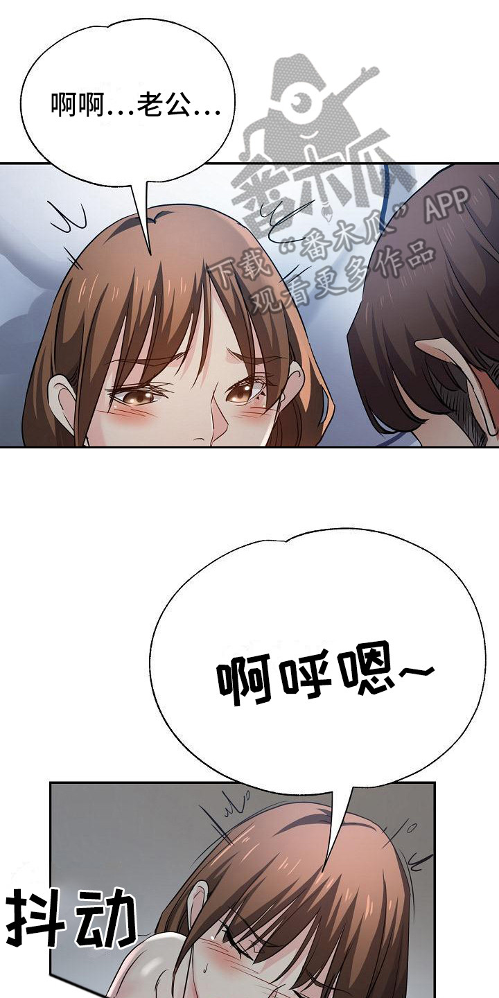 《瑜伽学院》第9章叛徒 第21页