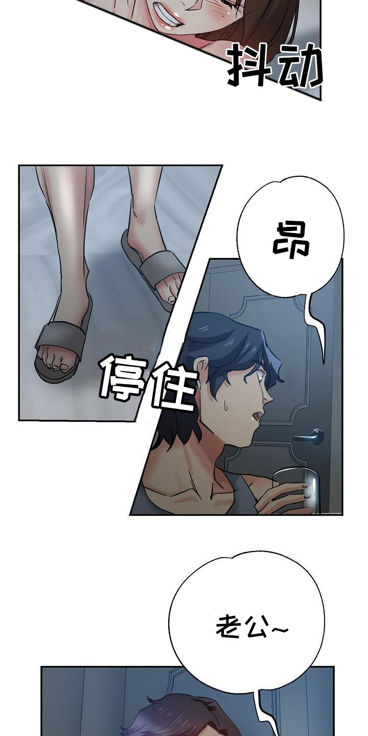 《瑜伽学院》第9章叛徒 第22页