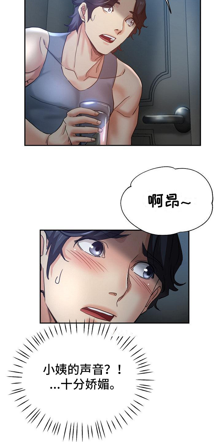 《瑜伽学院》第9章叛徒 第23页