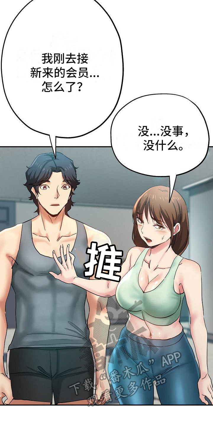 《瑜伽学院》第9章叛徒 第2页