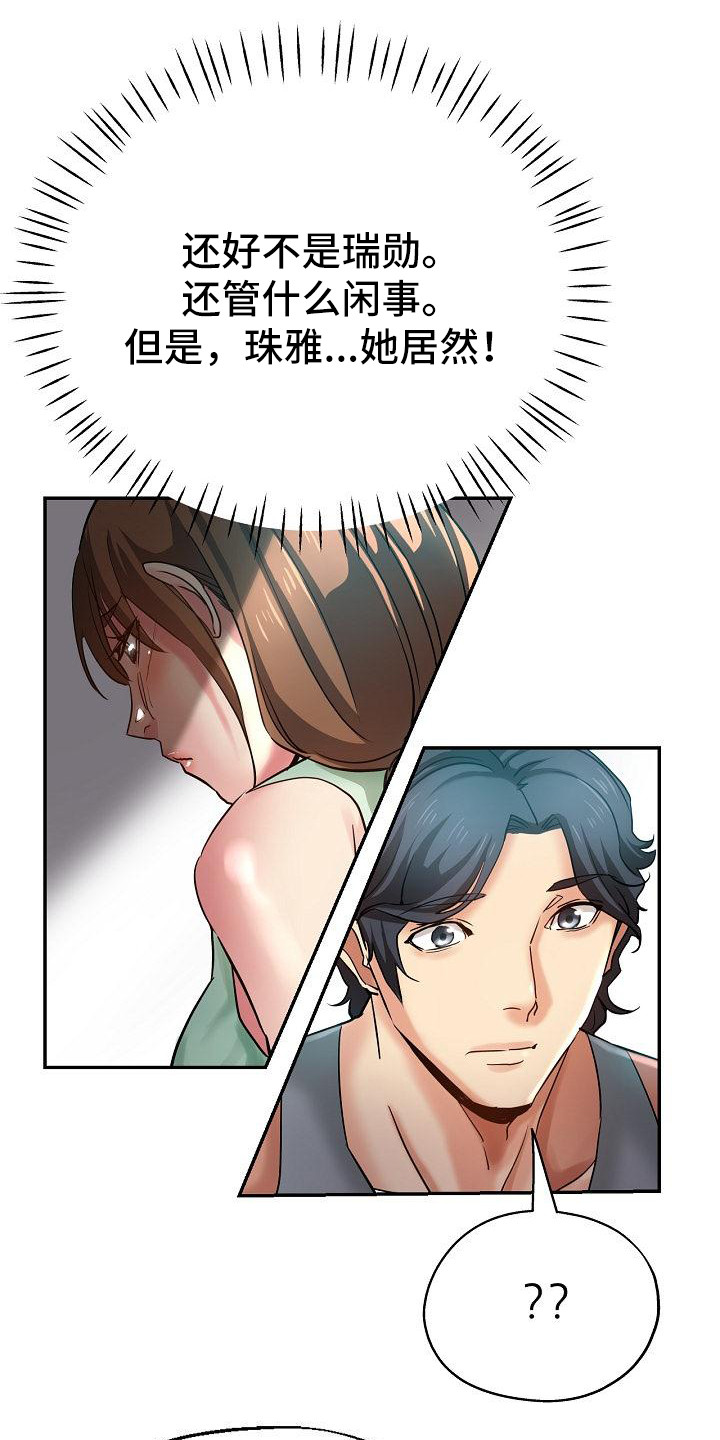 《瑜伽学院》第9章叛徒 第3页