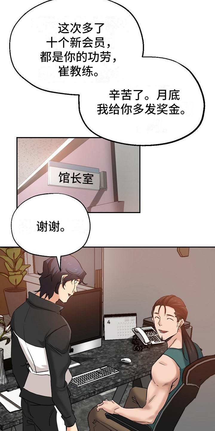 《瑜伽学院》第9章叛徒 第4页