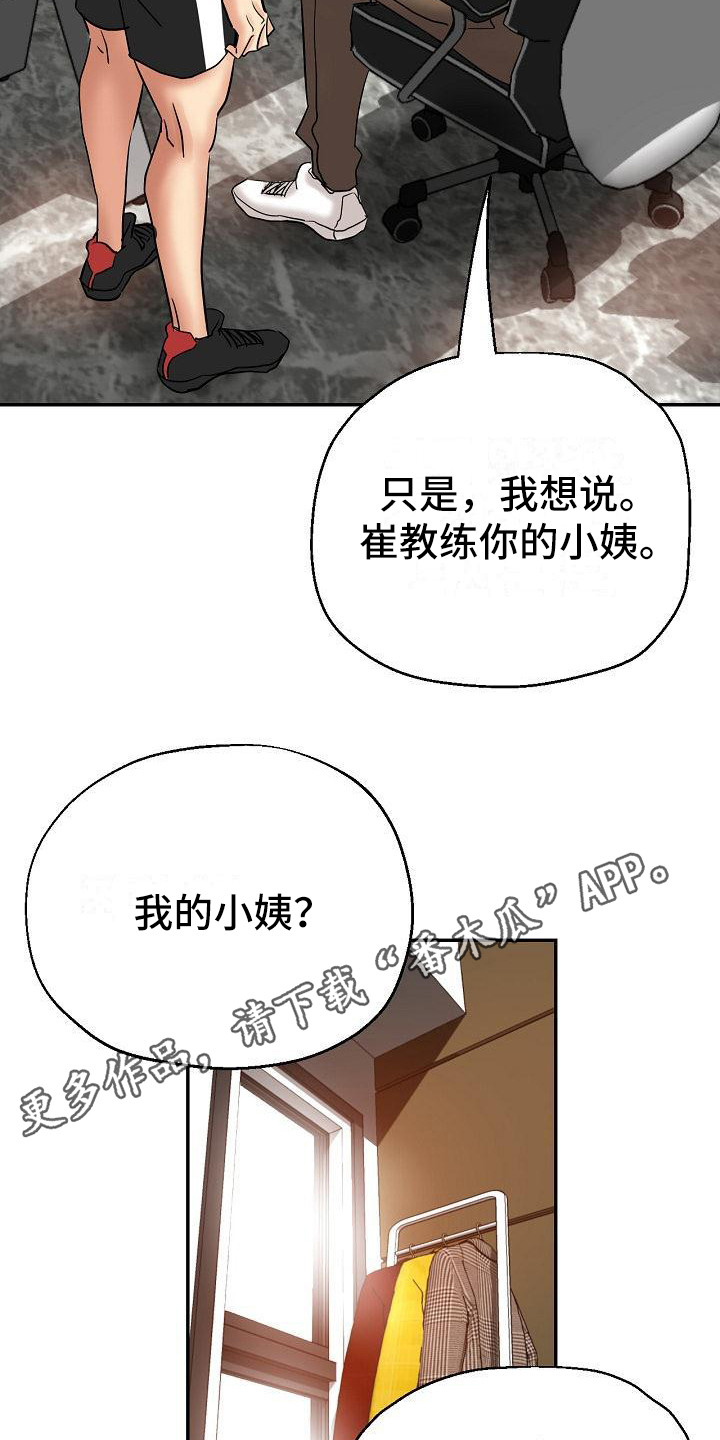 《瑜伽学院》第9章叛徒 第5页