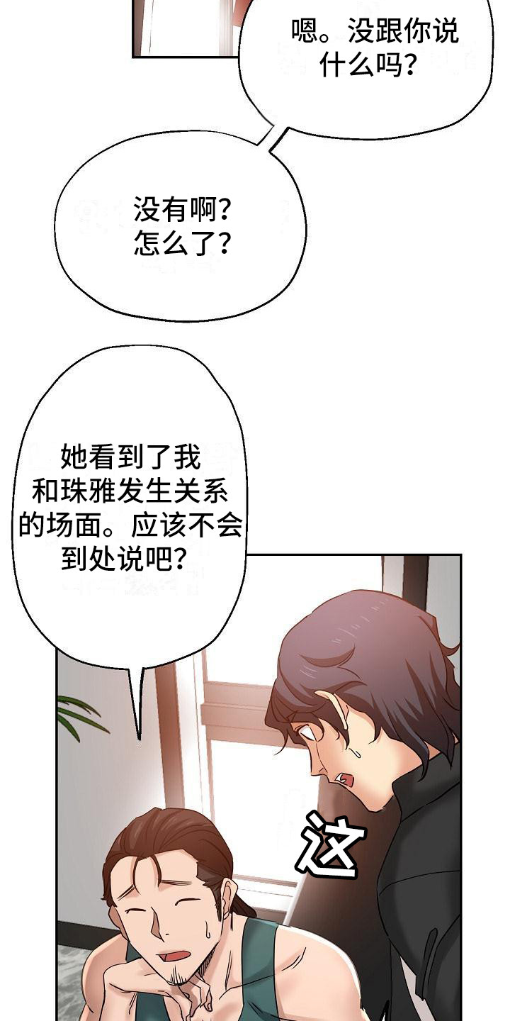 《瑜伽学院》第9章叛徒 第6页