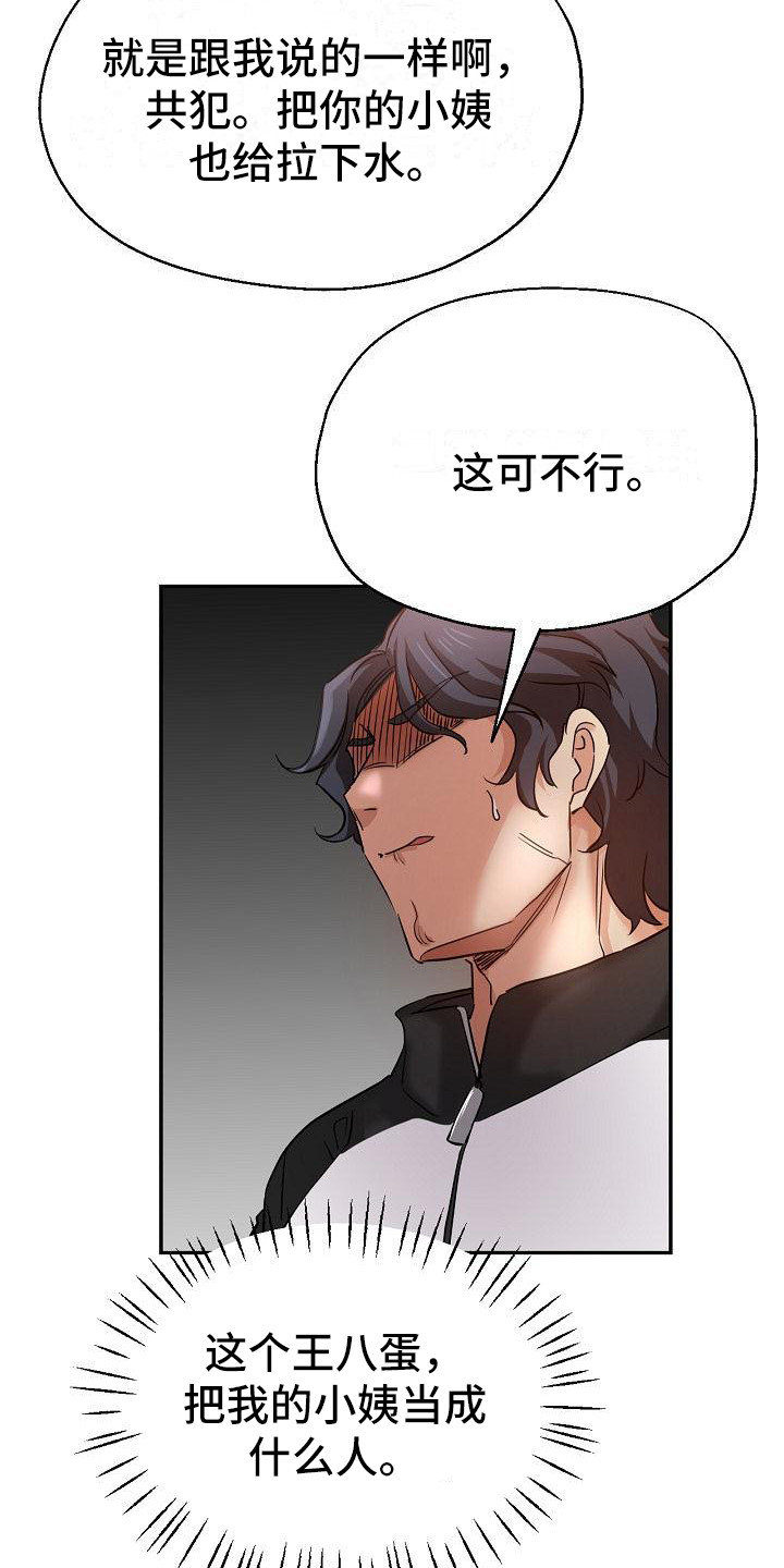 《瑜伽学院》第9章叛徒 第9页