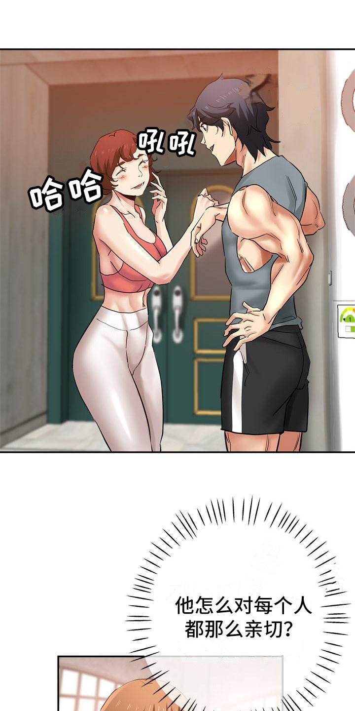 《瑜伽学院》第8章没分寸 第10页