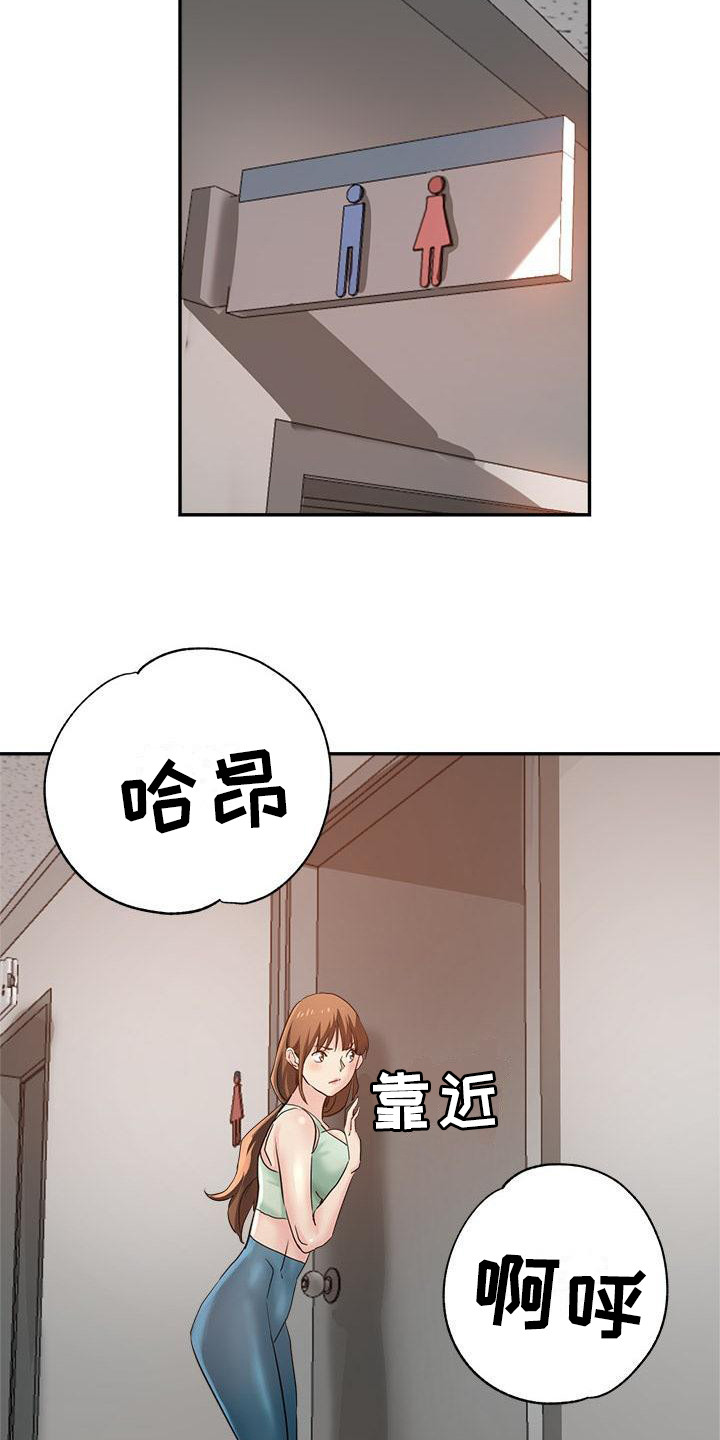 《瑜伽学院》第8章没分寸 第13页