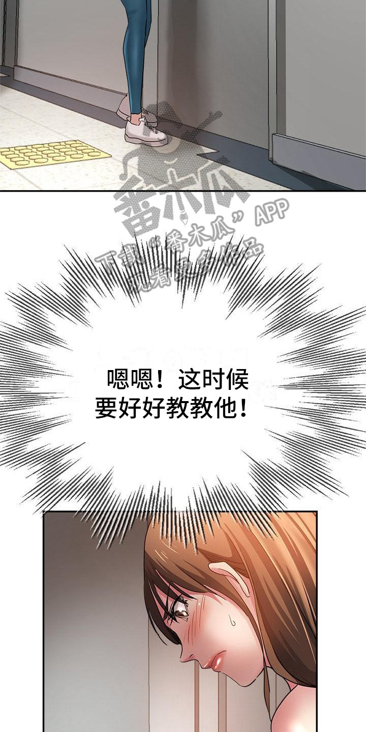 《瑜伽学院》第8章没分寸 第14页