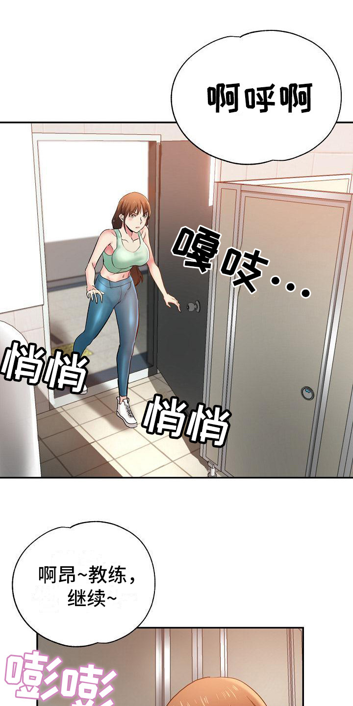 《瑜伽学院》第8章没分寸 第16页