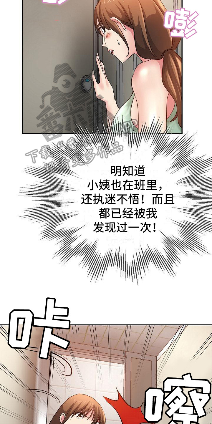 《瑜伽学院》第8章没分寸 第17页