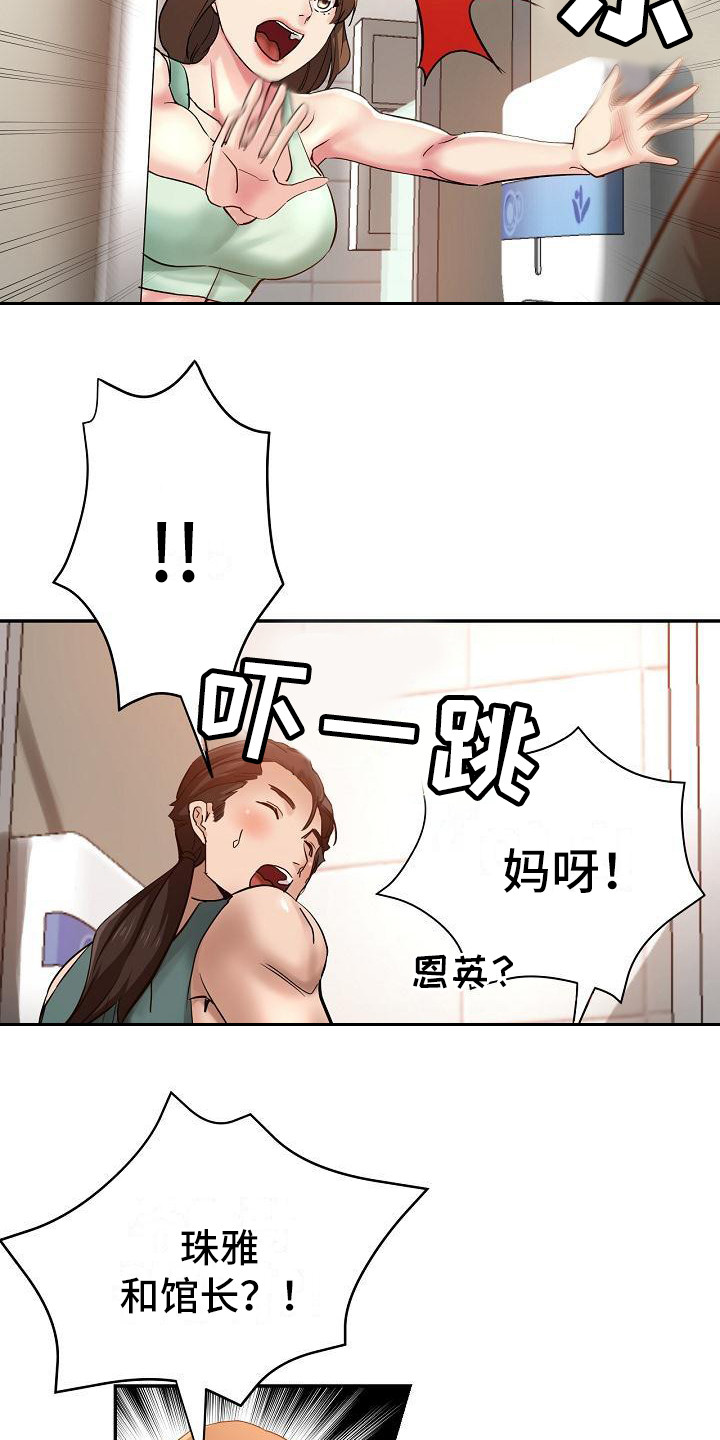 《瑜伽学院》第8章没分寸 第18页