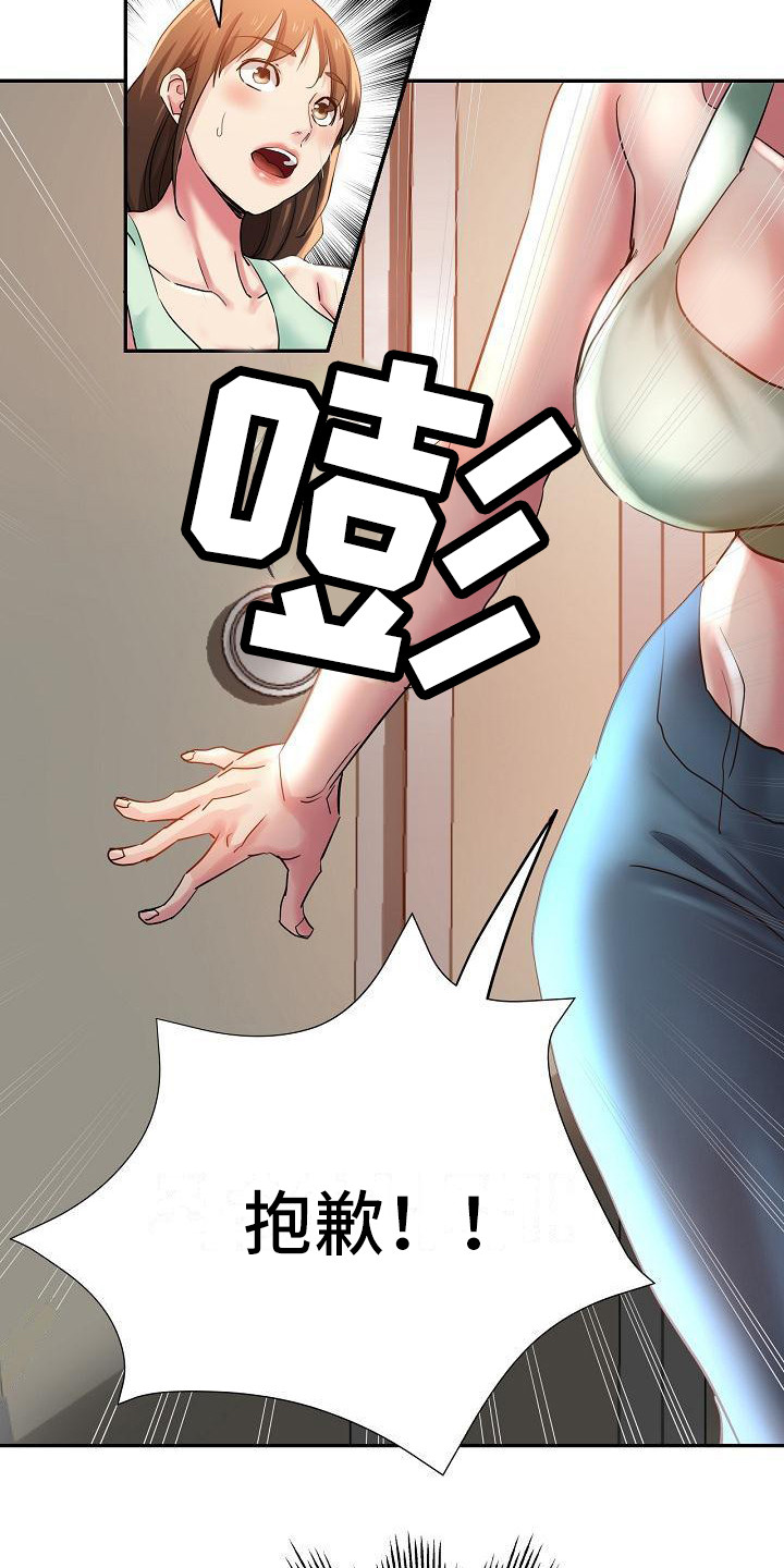 《瑜伽学院》第8章没分寸 第19页