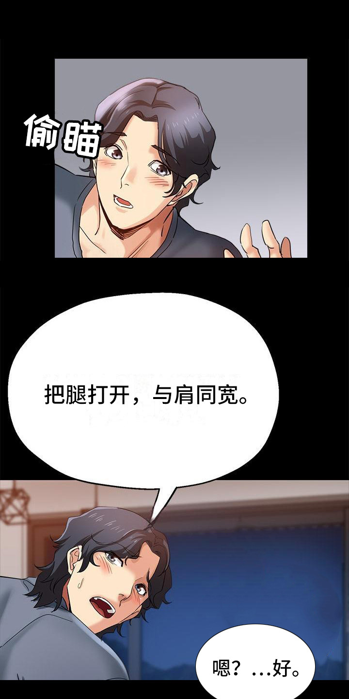 《瑜伽学院》第8章没分寸 第1页