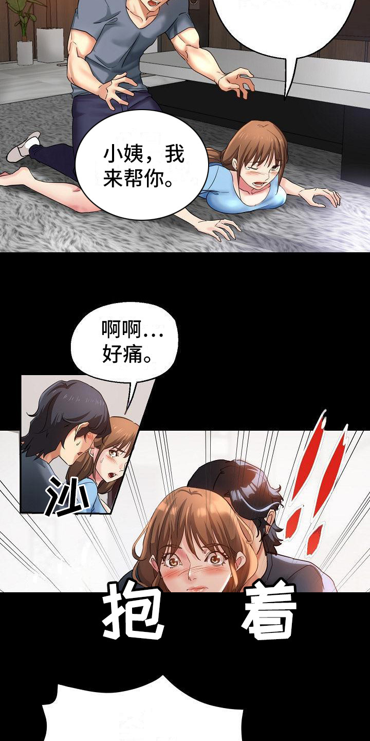 《瑜伽学院》第8章没分寸 第3页