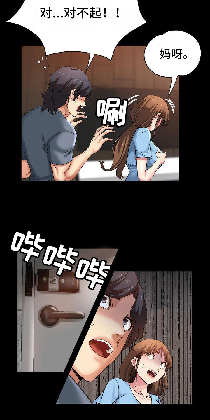 《瑜伽学院》第8章没分寸 第4页