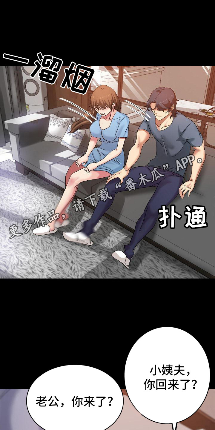 《瑜伽学院》第8章没分寸 第5页