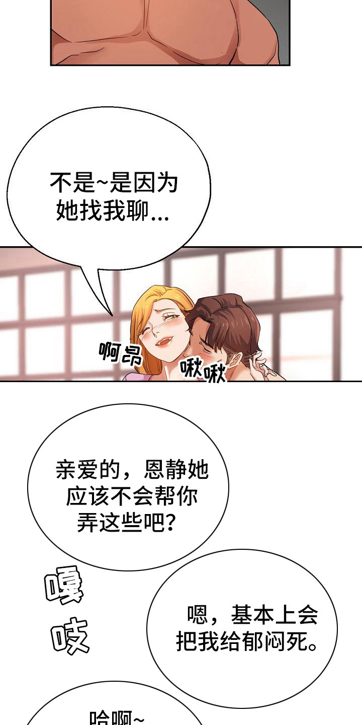 《瑜伽学院》第6章出轨 第13页