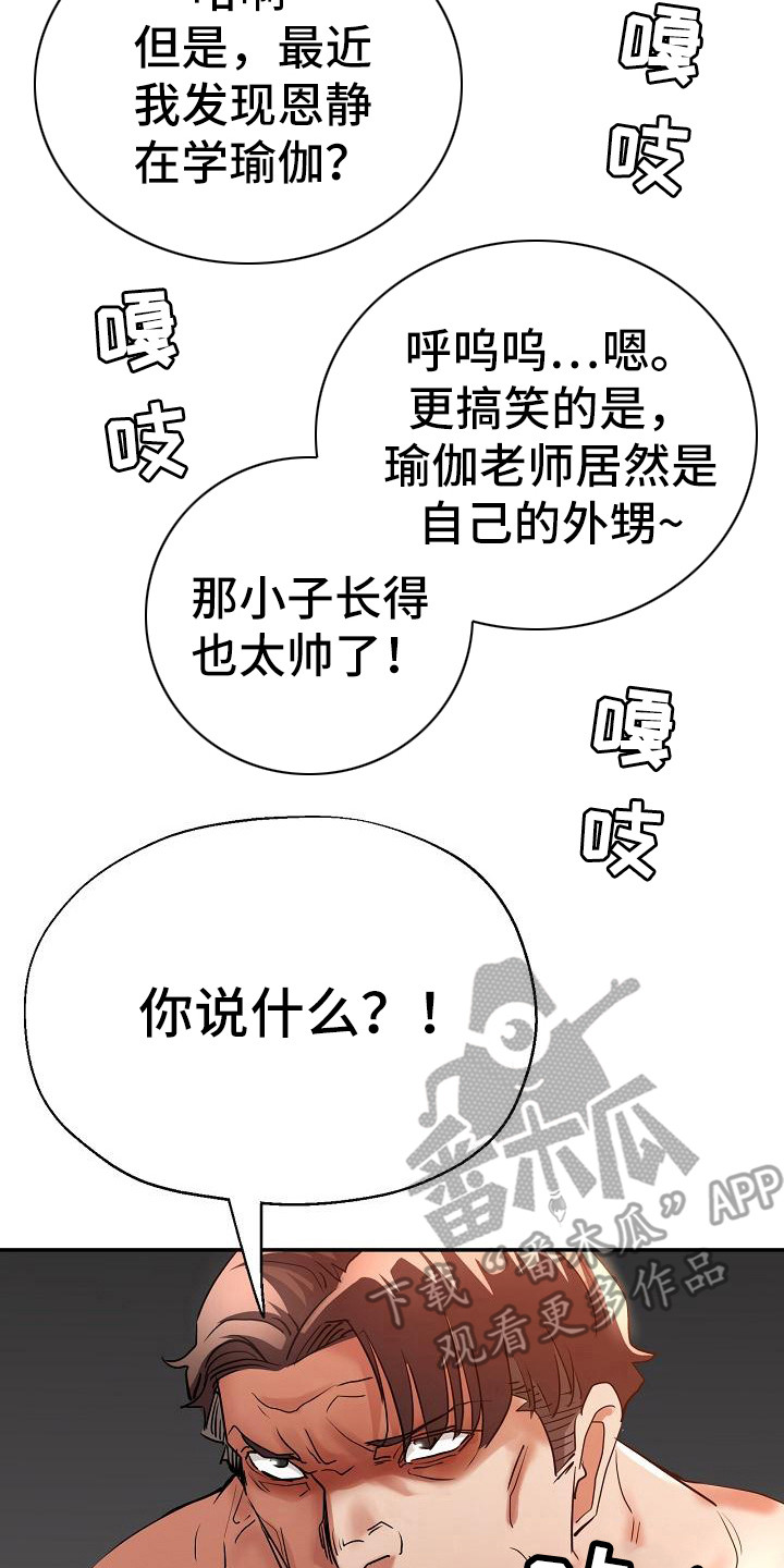 《瑜伽学院》第6章出轨 第14页