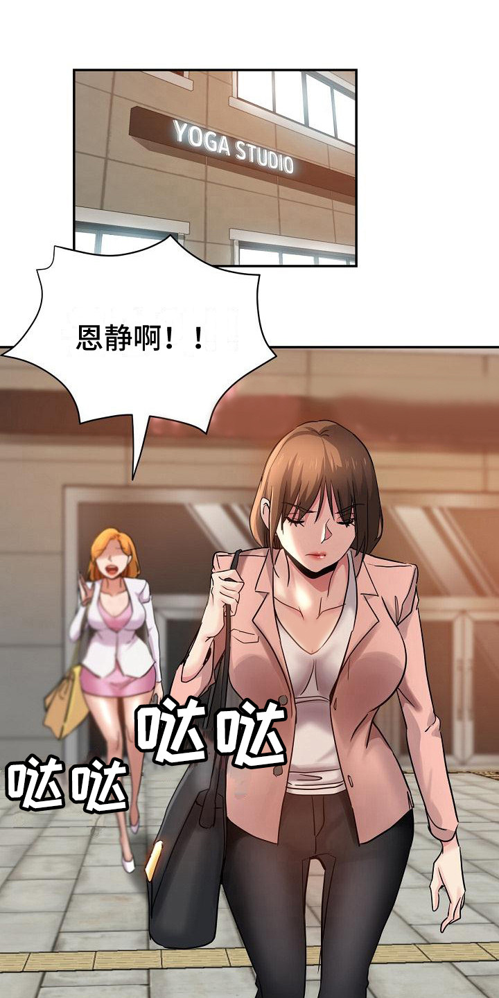 《瑜伽学院》第6章出轨 第1页