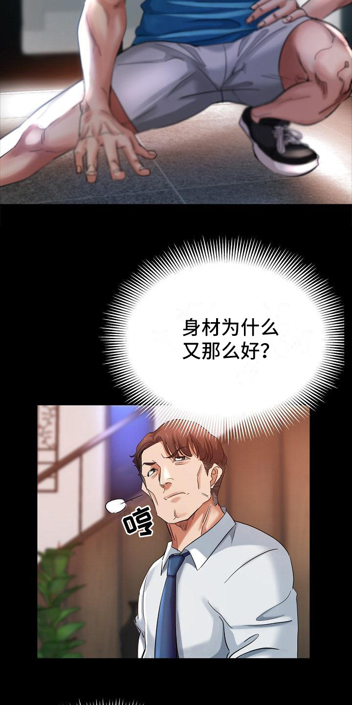 《瑜伽学院》第6章出轨 第20页