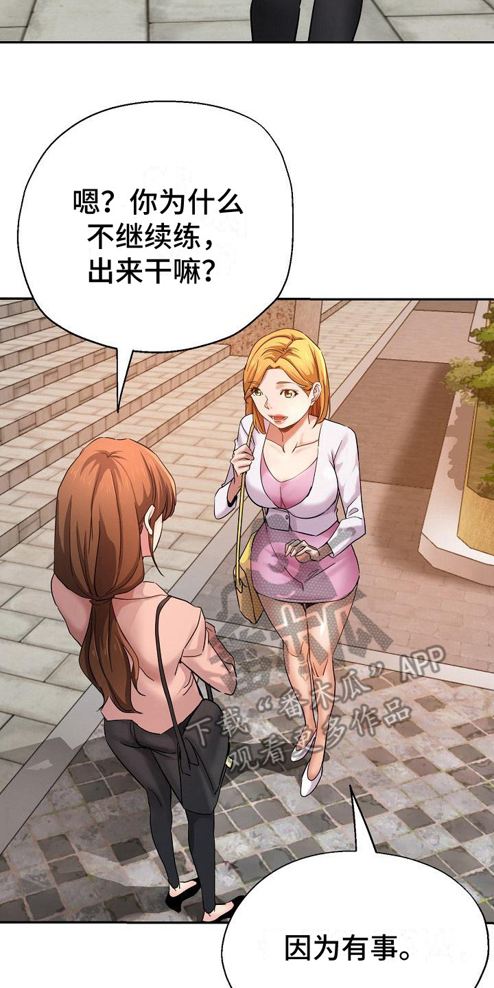 《瑜伽学院》第6章出轨 第2页