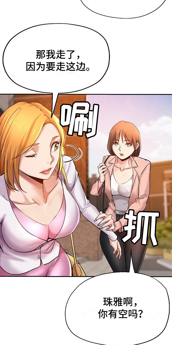 《瑜伽学院》第6章出轨 第3页