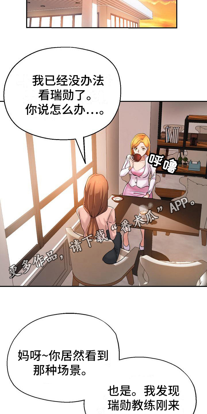 《瑜伽学院》第6章出轨 第5页