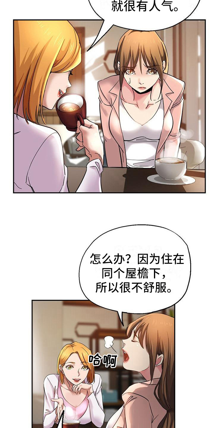 《瑜伽学院》第6章出轨 第6页