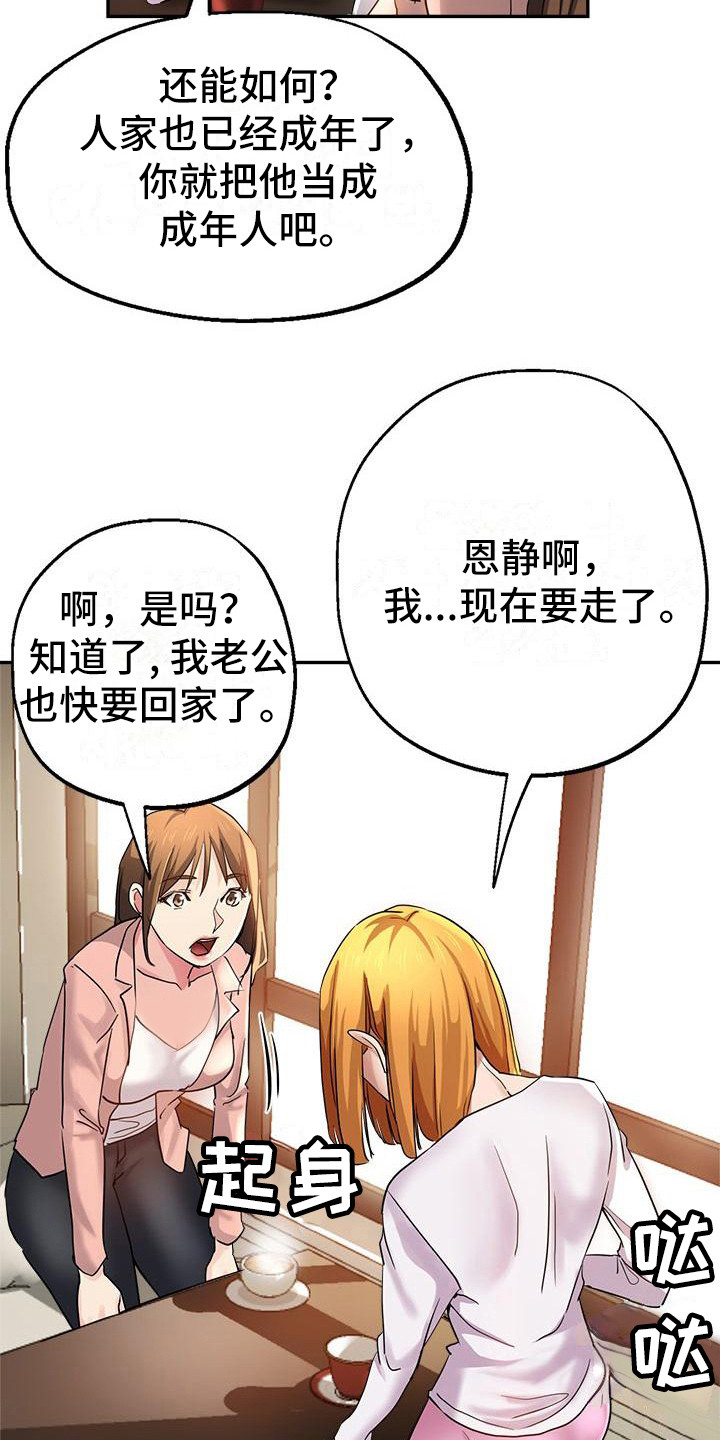 《瑜伽学院》第6章出轨 第7页