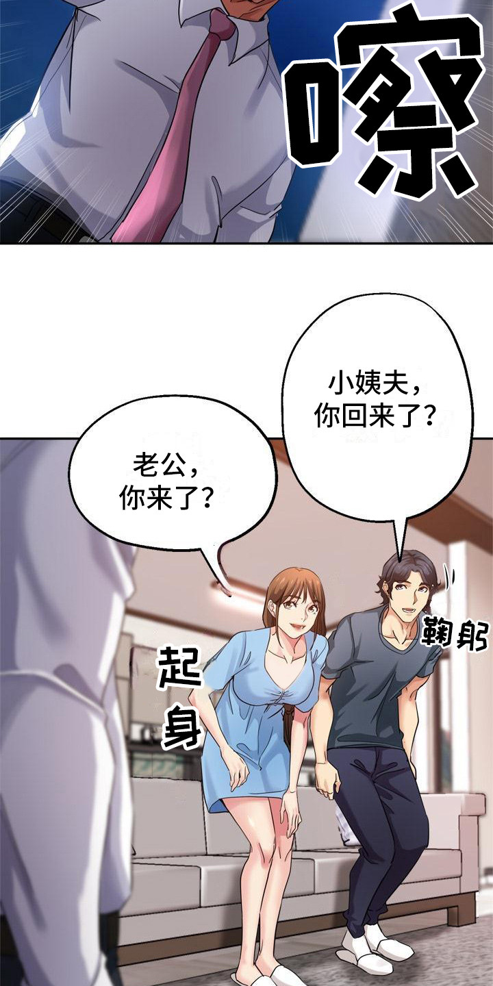 《瑜伽学院》第7章慌张 第10页