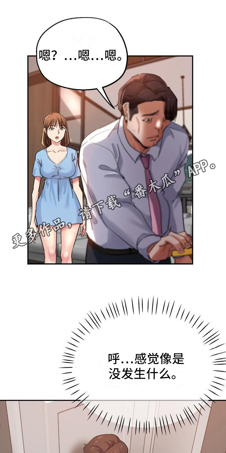 《瑜伽学院》第7章慌张 第12页