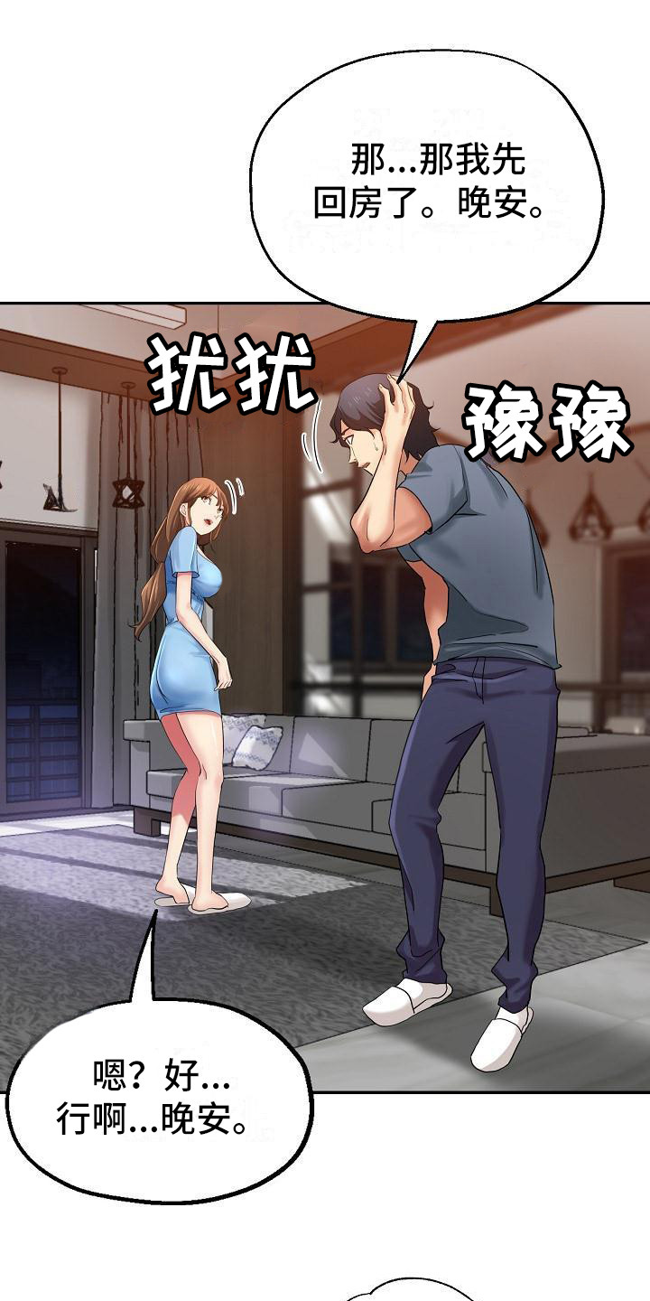 《瑜伽学院》第7章慌张 第14页