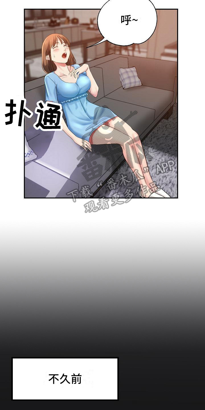 《瑜伽学院》第7章慌张 第15页