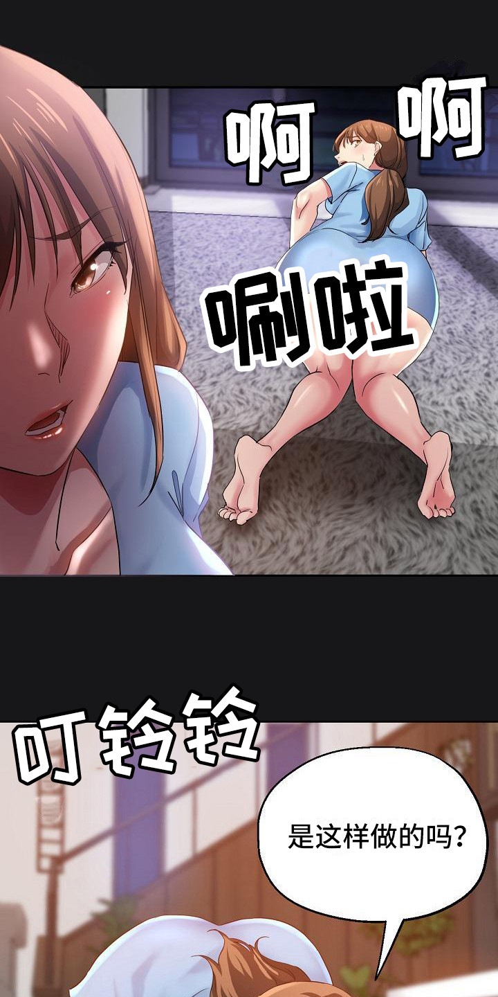 《瑜伽学院》第7章慌张 第16页