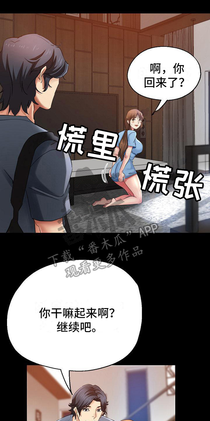 《瑜伽学院》第7章慌张 第18页