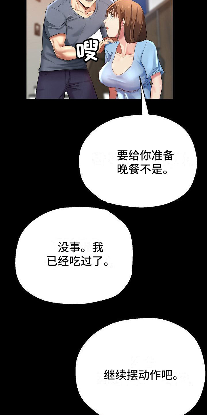 《瑜伽学院》第7章慌张 第19页