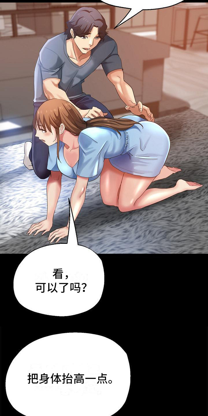 《瑜伽学院》第7章慌张 第20页