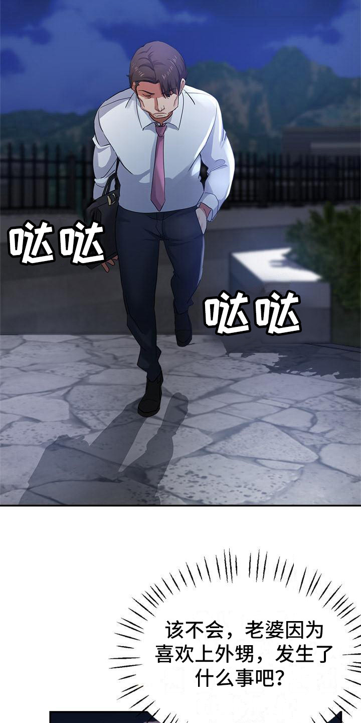 《瑜伽学院》第7章慌张 第7页